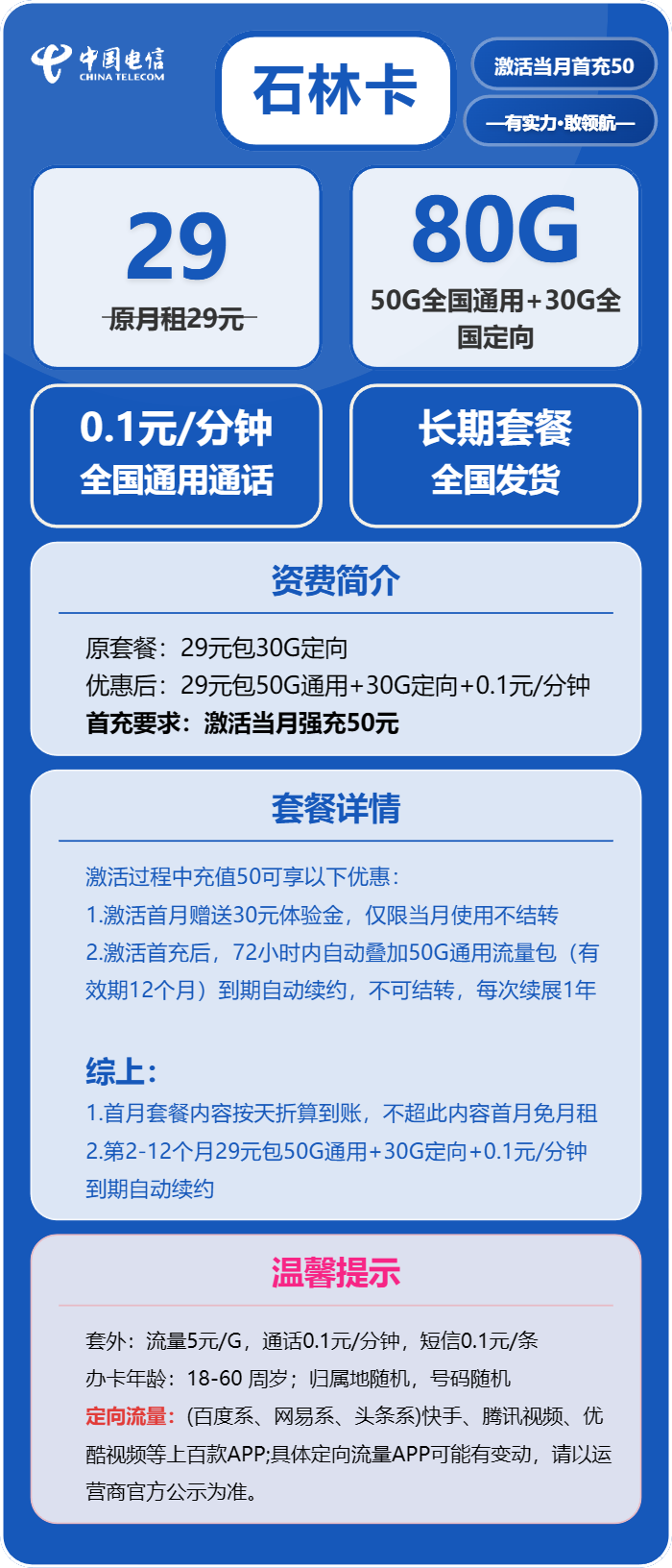电信石林卡29元/月:80G流量+通话0.1元/分钟(长期套餐,在网70天后领惊喜福袋)