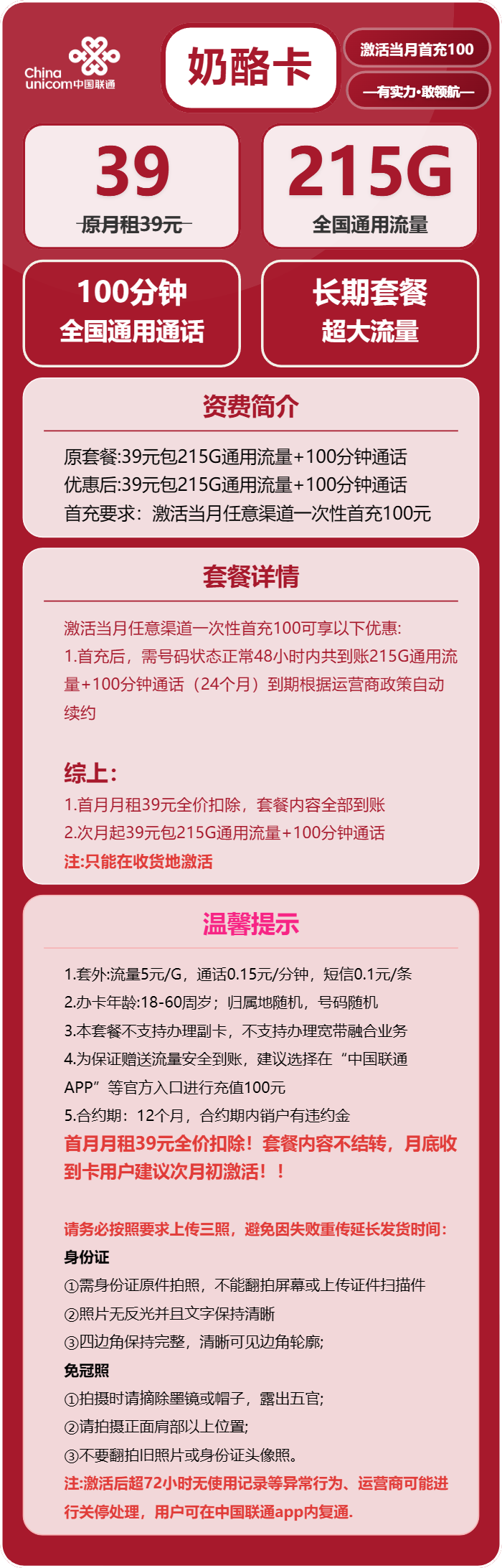 联通奶酪卡39元/月:215G流量+100分钟通话(长期套餐)