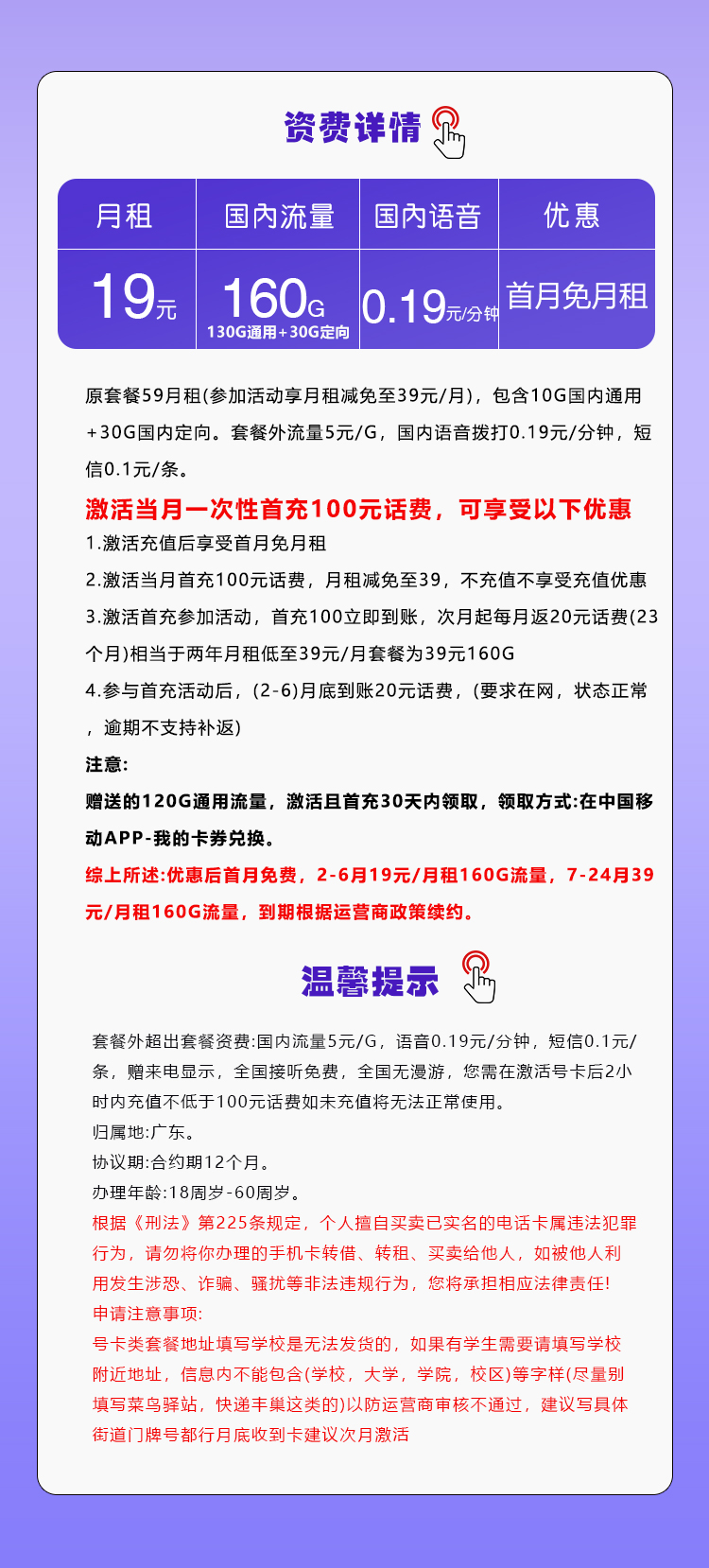 移动广东专属卡19元/月:160G流量+通话0.19元/分钟(第7个月起39元月租,仅发广东省内)