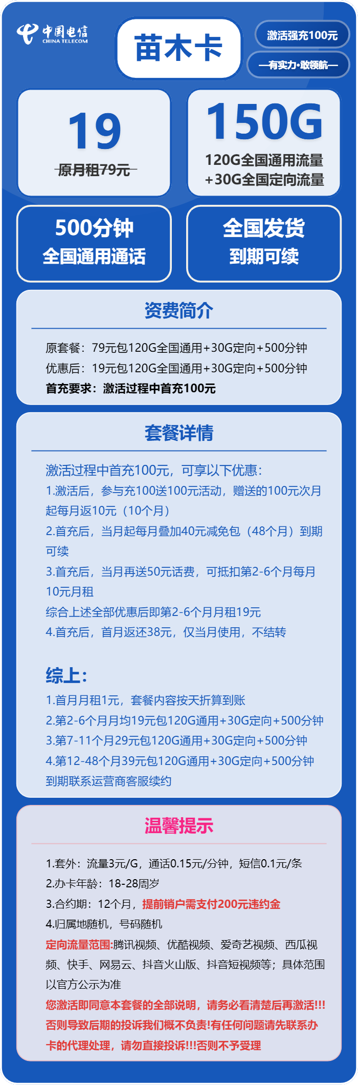 电信苗木卡19元/月：150G流量+500分钟通话（第7个月起29元，第12个月起39元月租，长期套餐）
