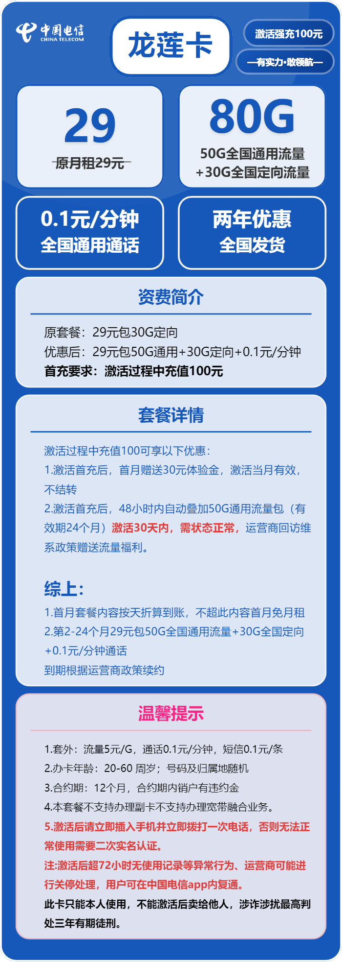 电信龙莲卡29元/月:80G流量+通话0.1元/分钟(2年套餐,赠送流量福利)