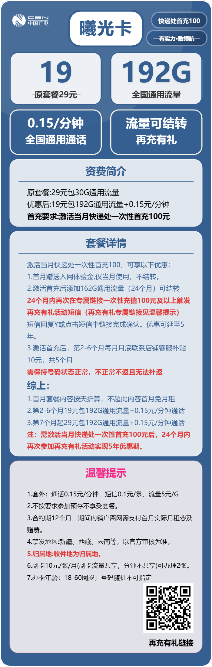 广电曦光卡19元/月:192G流量+通话0.15元/分钟(5年套餐,收货地为归属地,可选号)