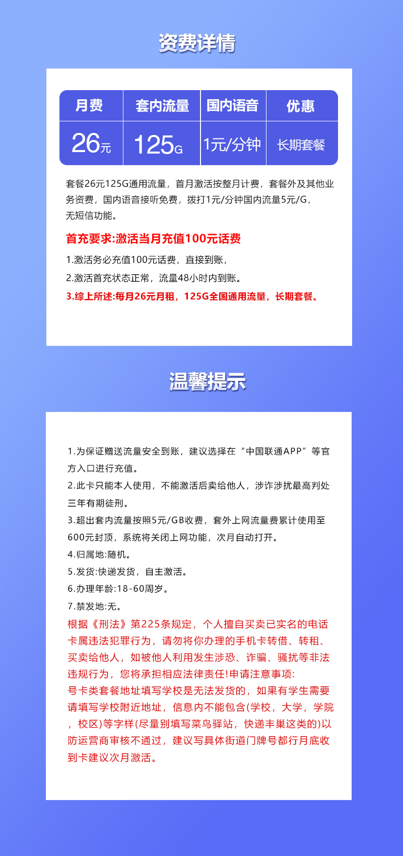 联通飞满卡26元/月：125G流量+通话1元/分钟（长期套餐）