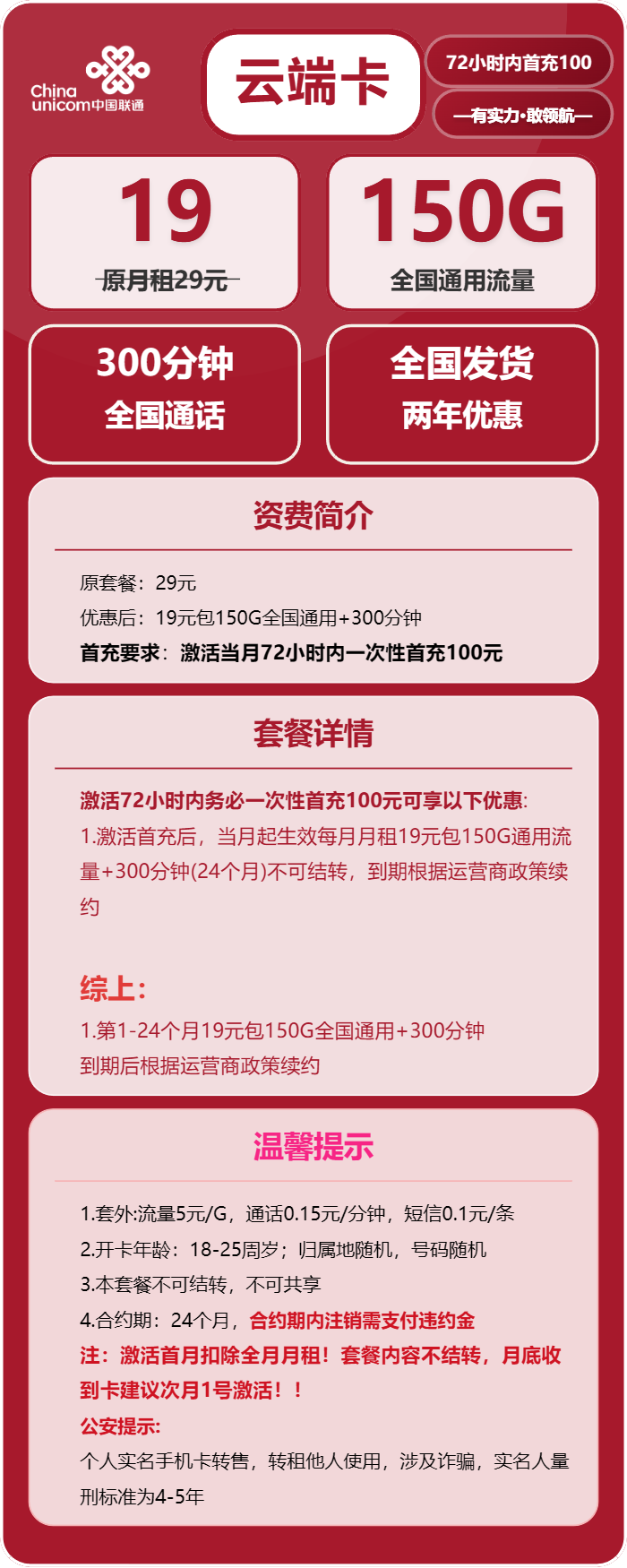 联通云端卡19元/月:150G流量+300分钟通话(2年套餐)