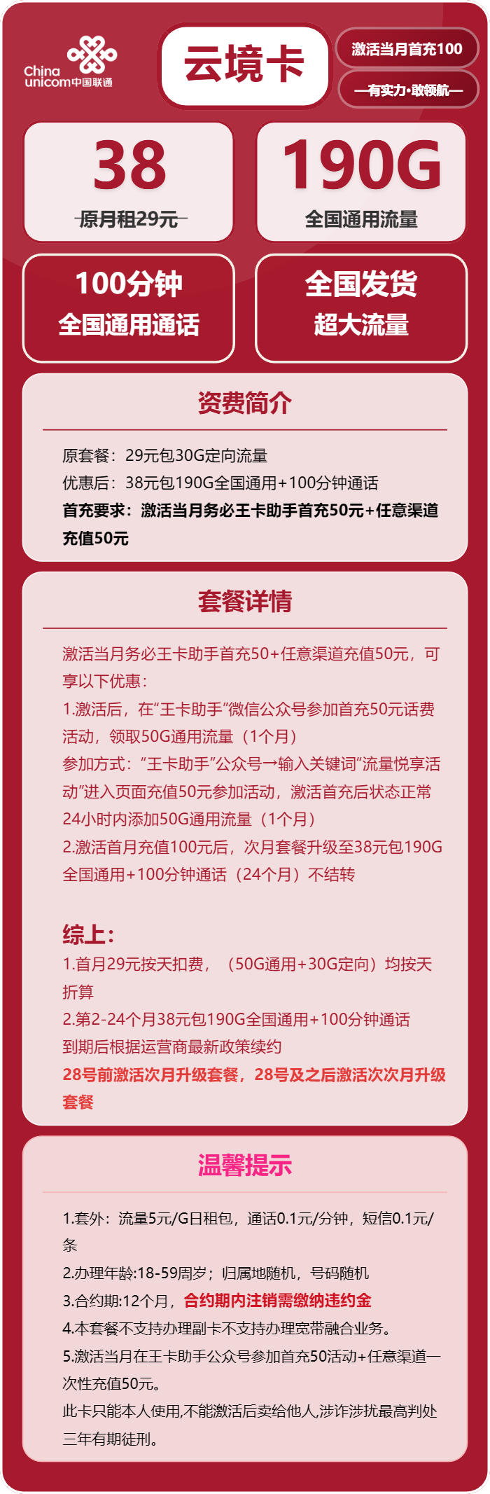 联通云境卡38元/月:190G流量+100分钟通话(2年套餐)