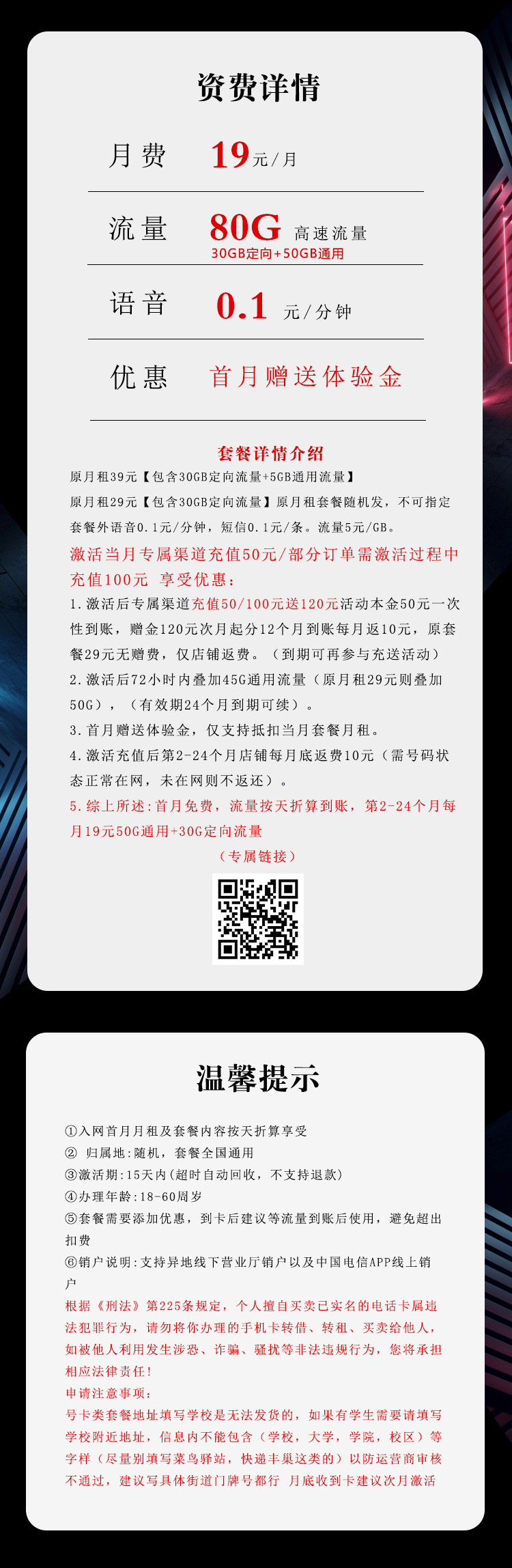 电信飞丰卡19元/月:80G流量+通话0.1元/分钟(2年套餐)