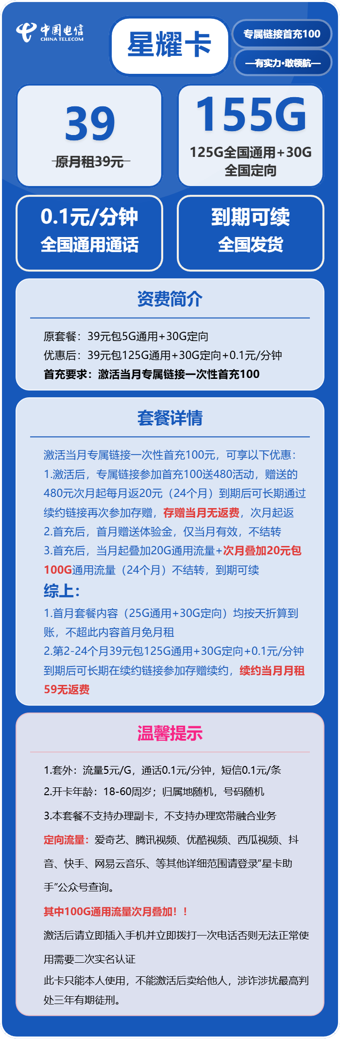 电信星耀卡39元/月:155G流量+通话0.1元/分钟(到期可续)