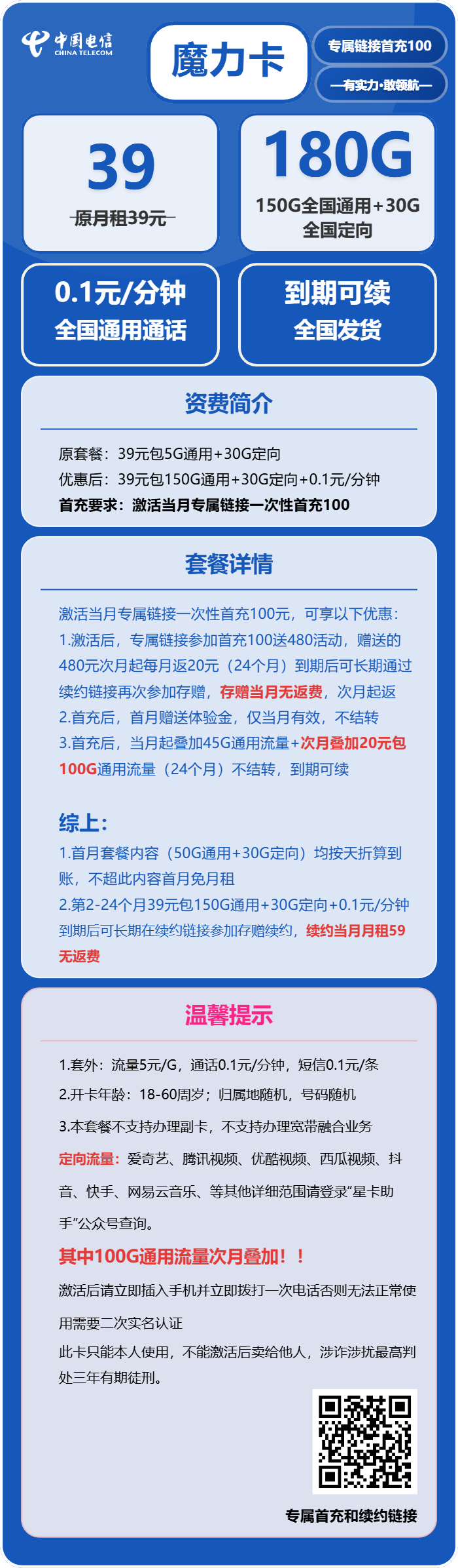 电信魔力卡39元/月:180G流量+通话0.1元/分钟(到期可续)