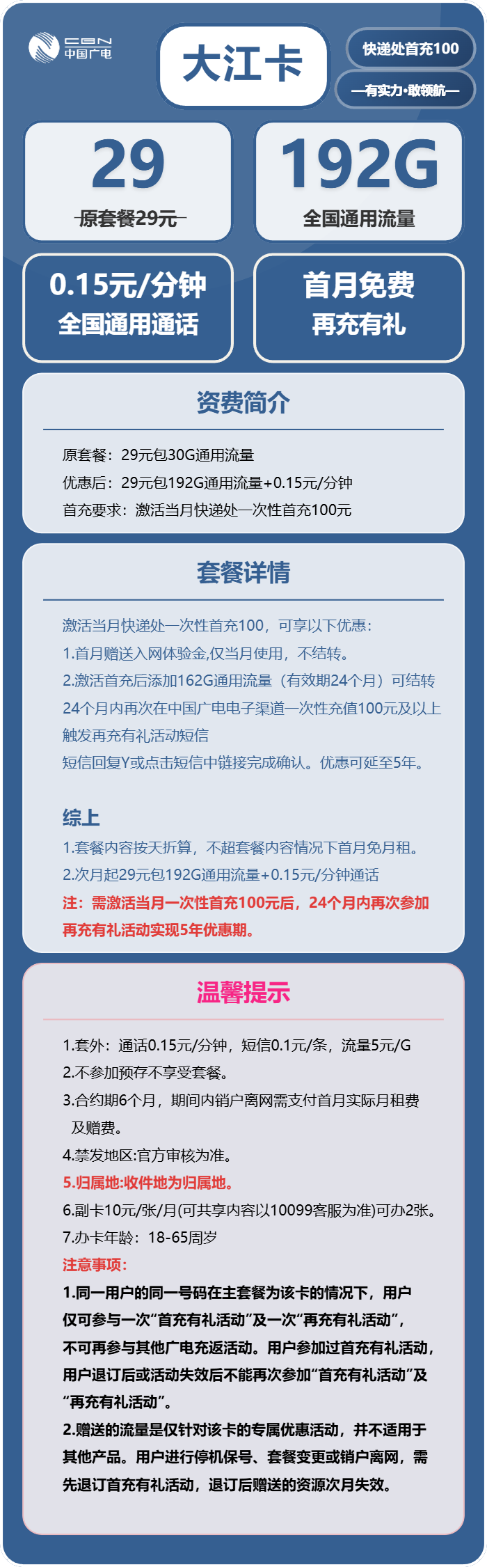 广电大江卡29元/月:192G流量+通话0.15元/分钟(5年套餐,收货地为归属地,可发河南省)