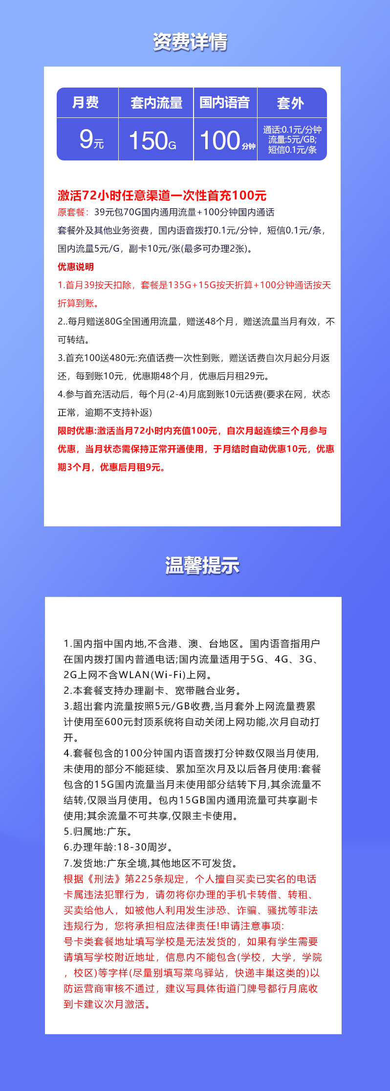 联通广东专属卡④9元/月:150G流量+100分钟通话(第4个月起29元月租,4年套餐,仅发广东省内)