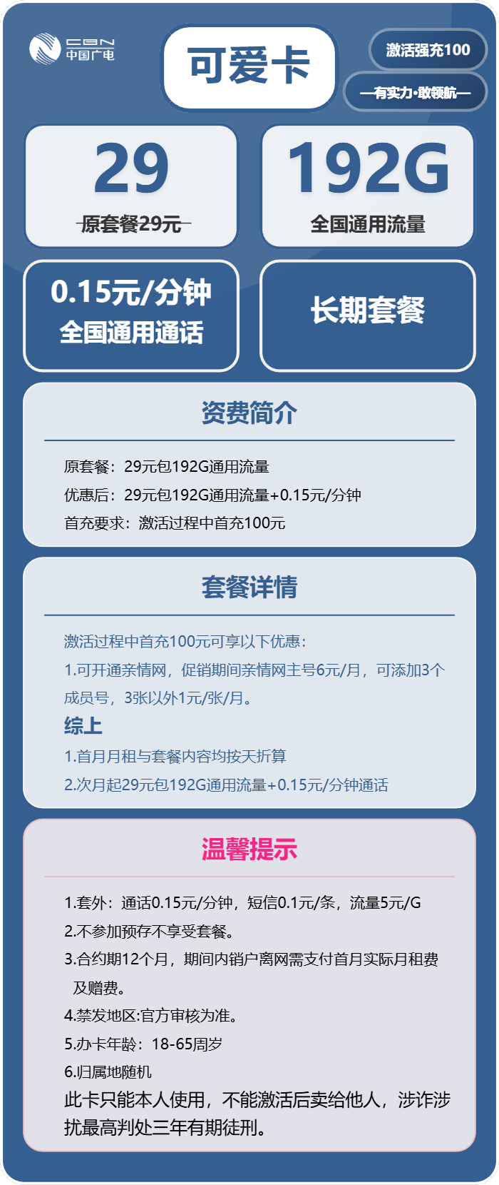 广电可爱卡29元/月:192G流量+通话0.15元/分钟(长期套餐,高发货率,收货地为归属地)