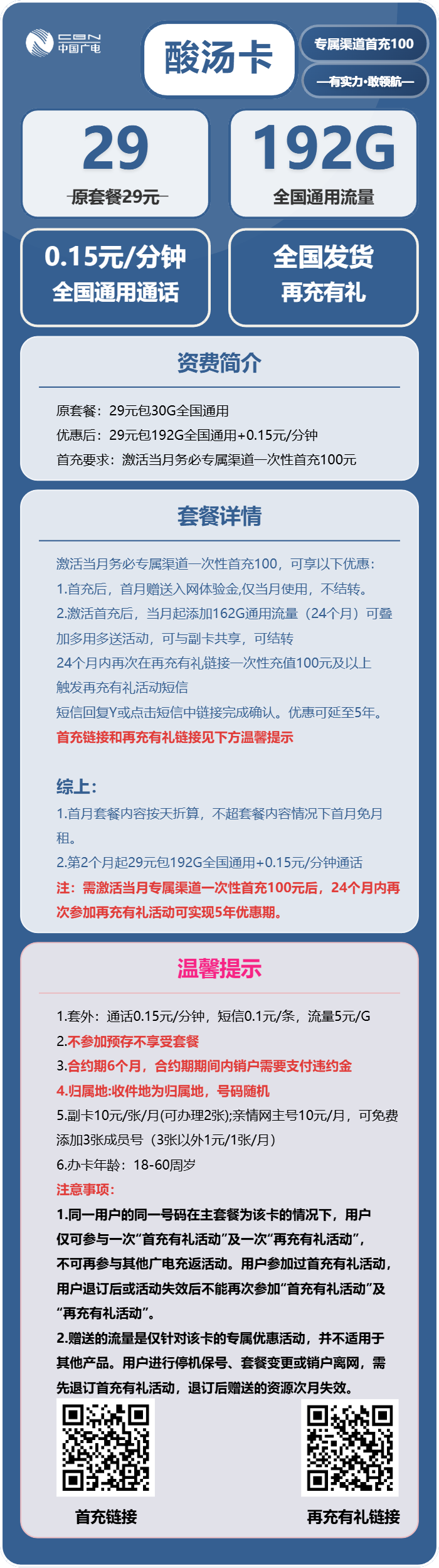 广电酸汤卡29元/月:192G流量+通话0.15元/分钟(5年套餐,发货率高,收货地为归属地)