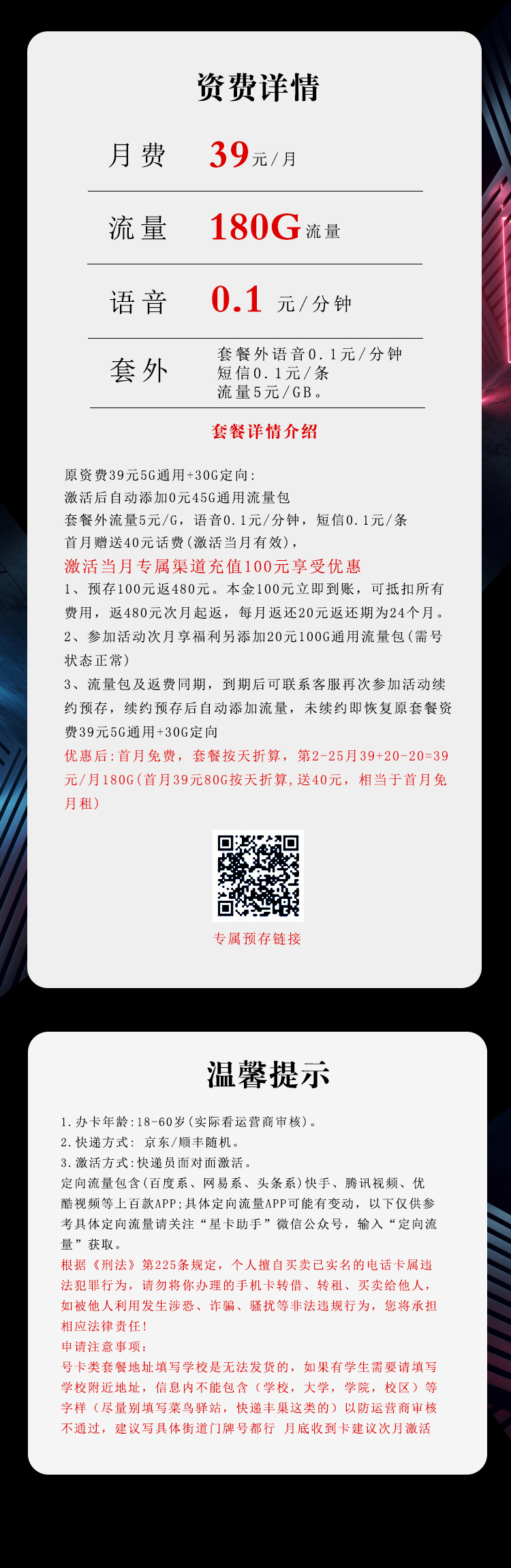 电信飞群卡39元/月：180流量+通话0.1元/分钟（到期可续）