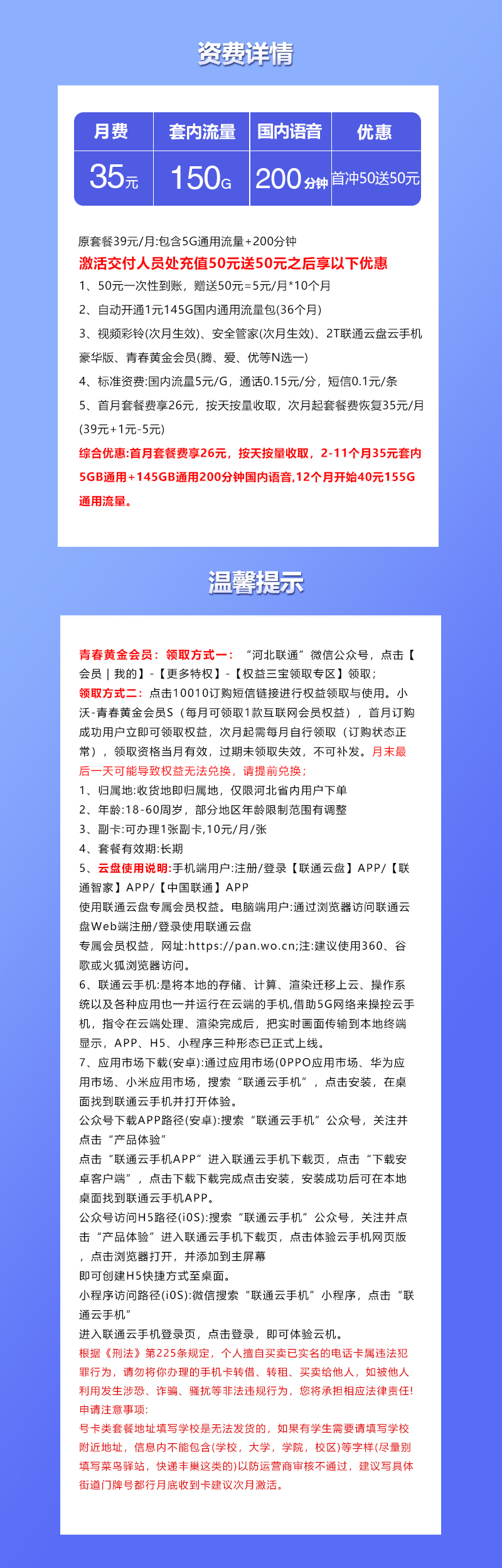 联通河北专享卡35元/月:150G流量+200分钟通话+视频会员(长期套餐,送长期视频会员,仅发河北省内)