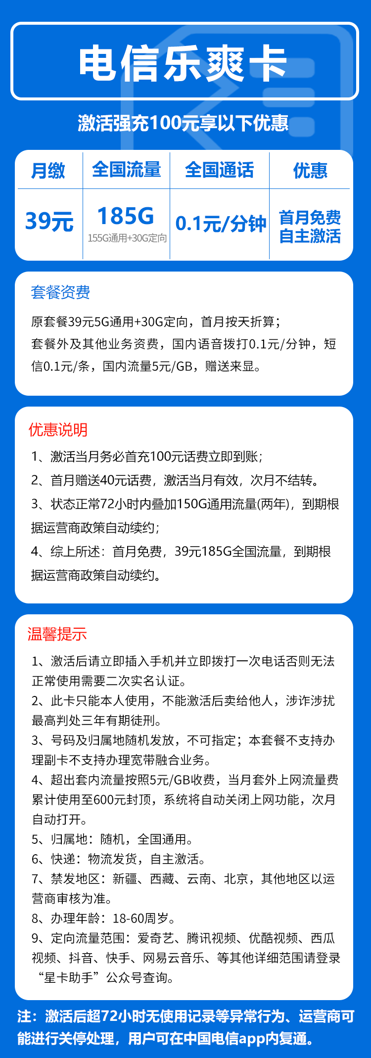 电信乐爽卡39元/月:185G流量+通话0.1元/分钟(长期套餐)
