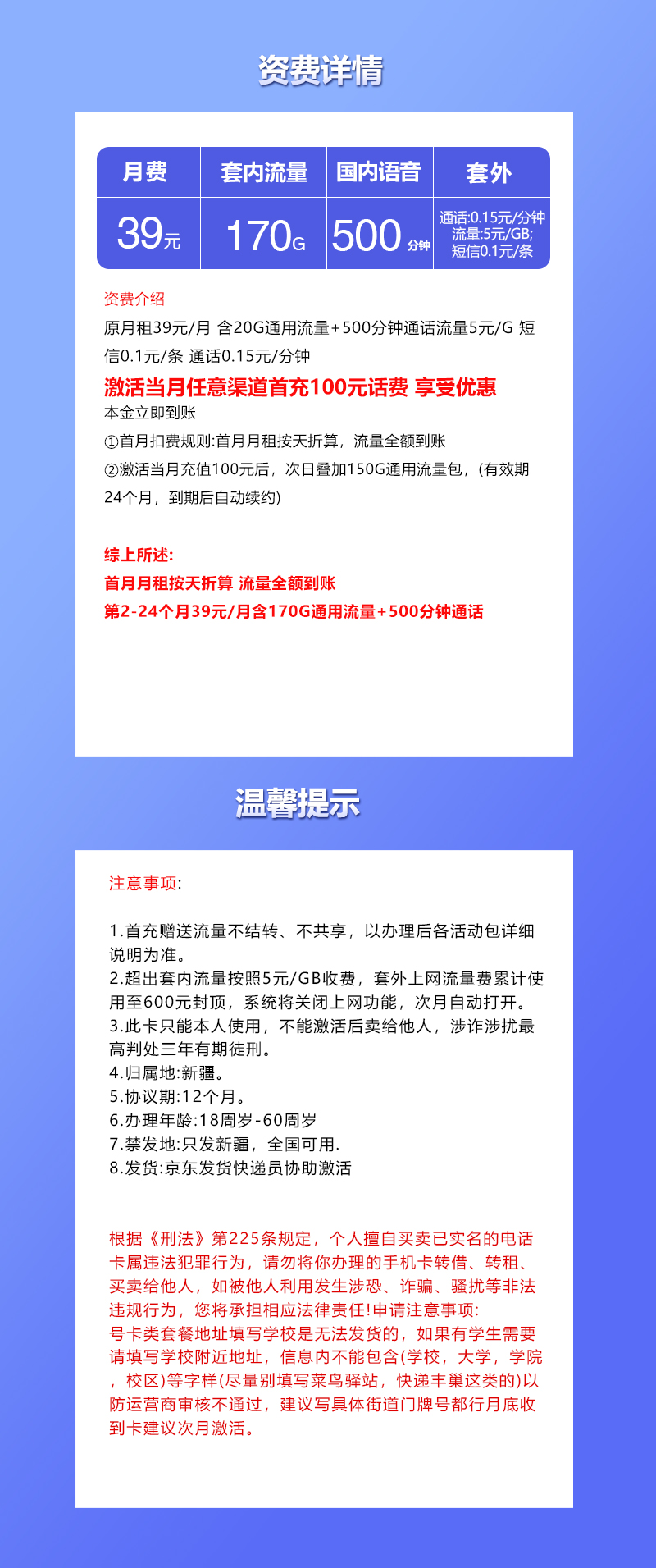 联通新疆专享卡39元/月:170G流量+500分钟通话(长期套餐,仅发新疆省内)