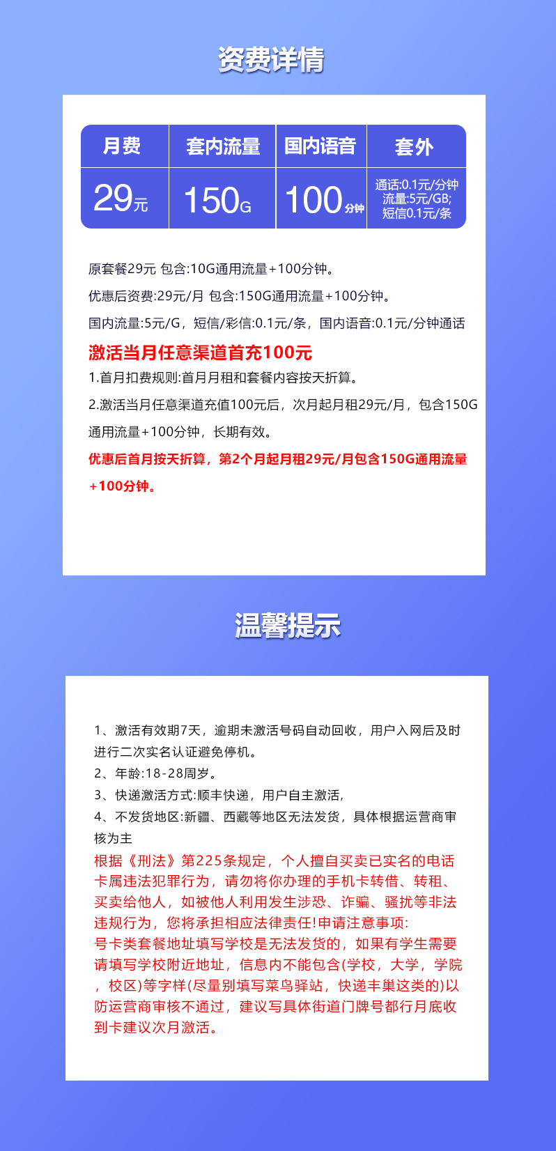 联通飞益卡29元/月:150G流量+100分钟通话(长期套餐)