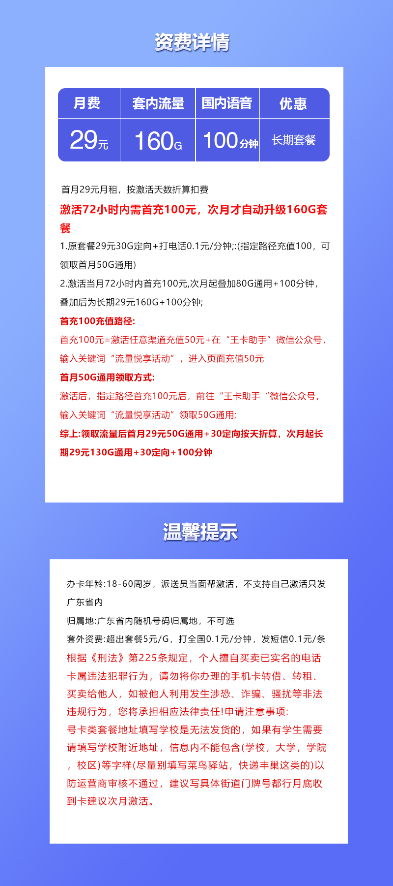 联通广东省内专用卡②29元/月:160G流量+100分钟通话(长期套餐,仅发广东省内)