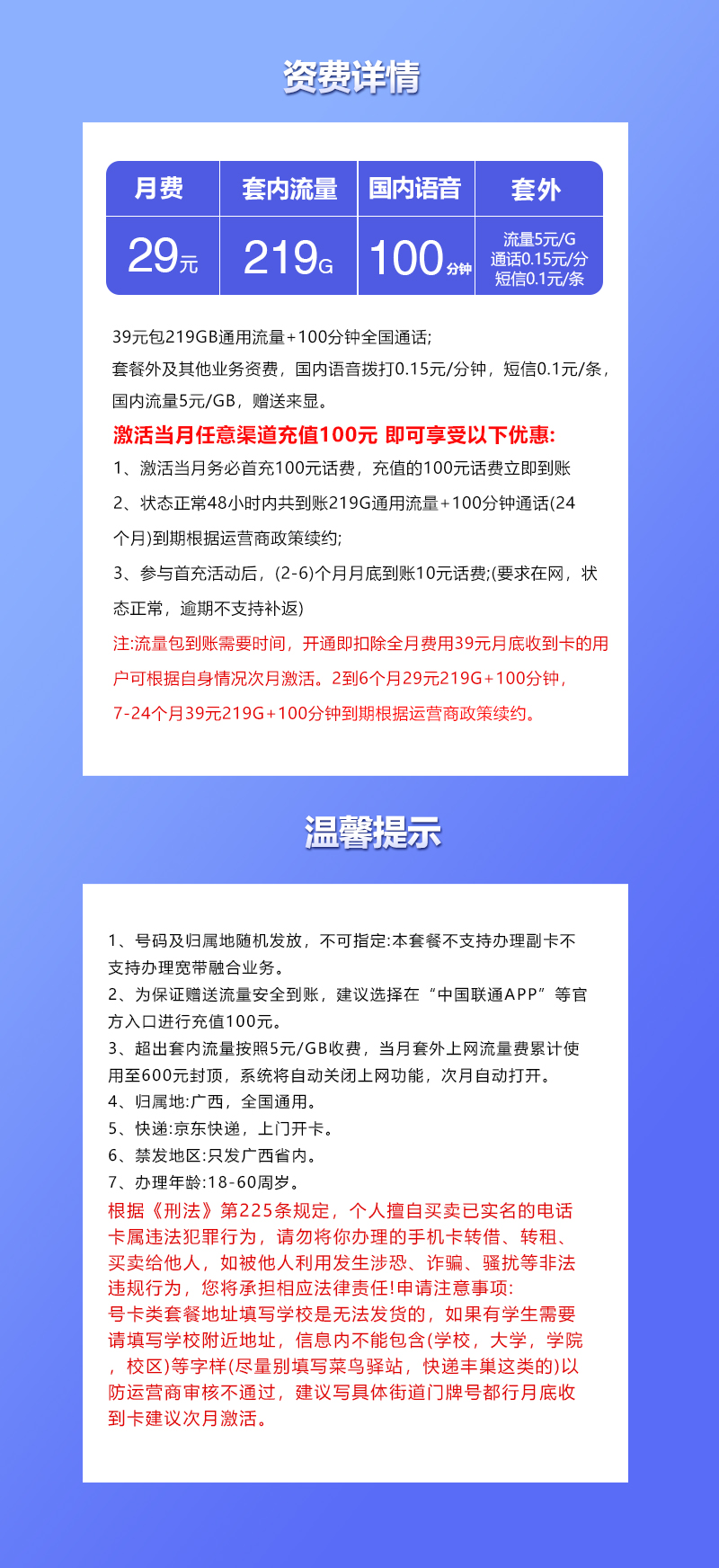 联通广西专属卡29元/月:219G流量+100分钟通话(第7个月起39元月租,长期套餐,仅发广西省内)