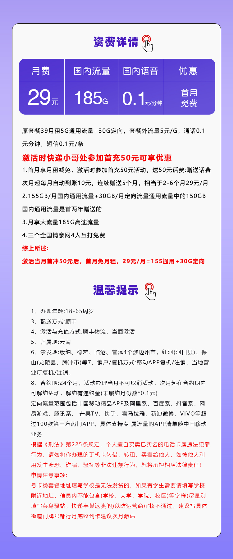 移动云南专享卡29元/月:185G流量+通话0.1元/分钟(第7个月起39元月租,2年套餐,仅发云南省内)