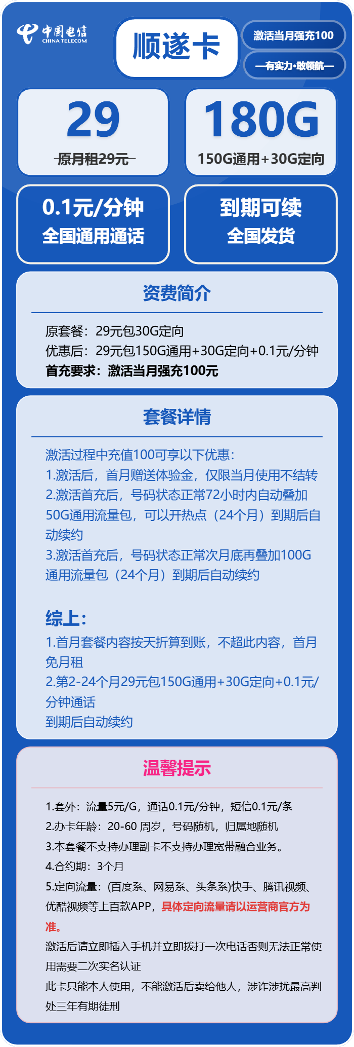 电信顺遂卡29元/月：180G流量+通话0.1元/分钟（长期套餐）