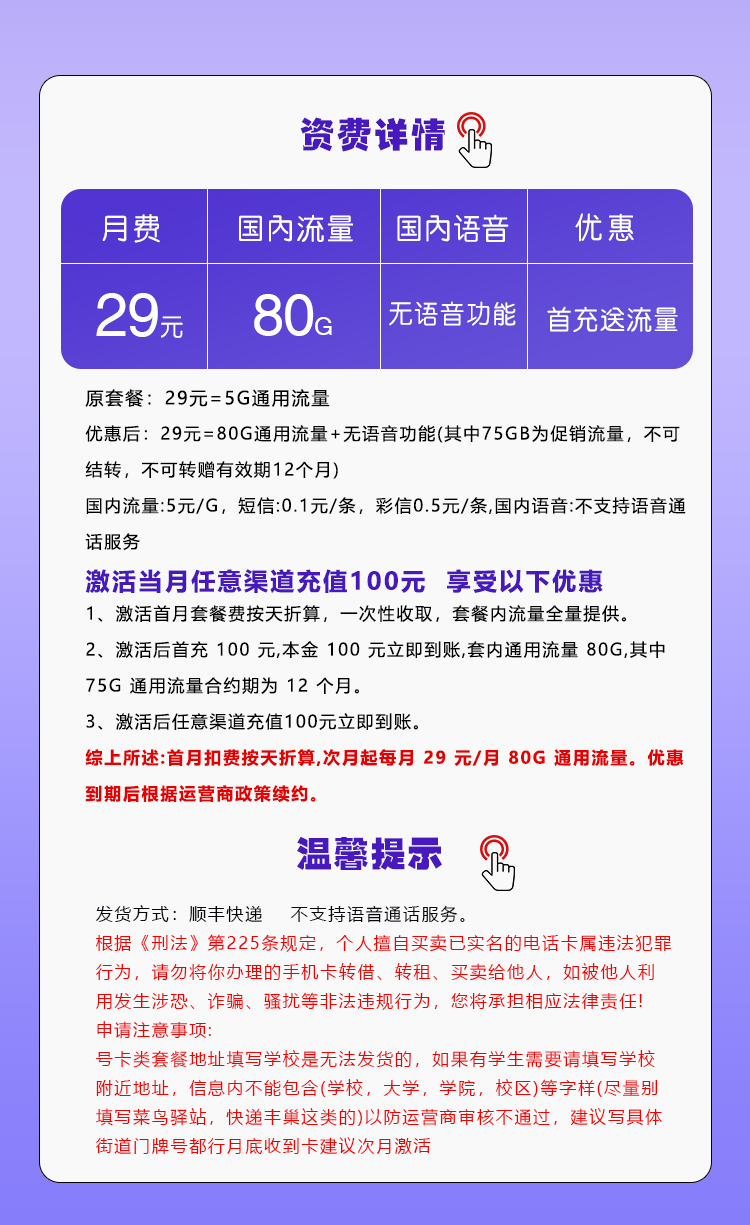 移动飞柠卡29元/月:80G流量+无语言功能