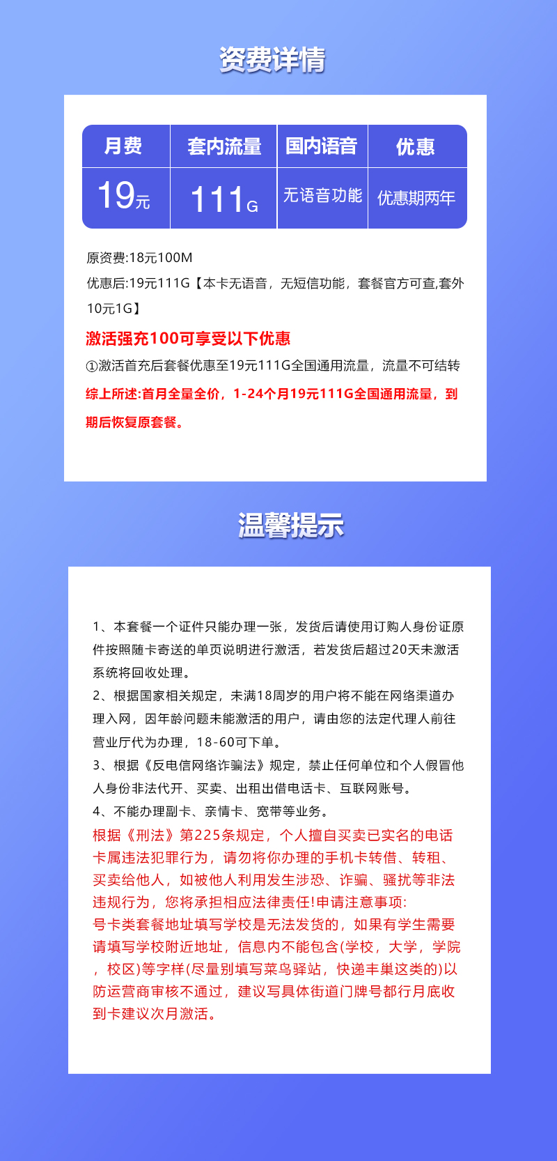 联通飞蜜卡19元/月:111G流量+无语言功能(2年套餐)