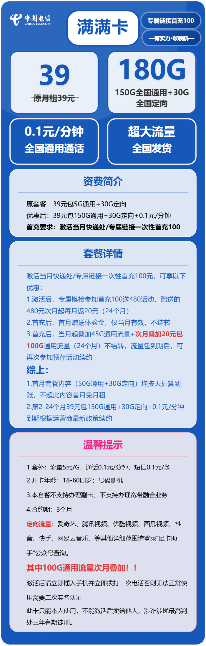 电信满满卡39元/月:180G流量+通话0.1元/分钟(长期套餐,部分流量次月到)