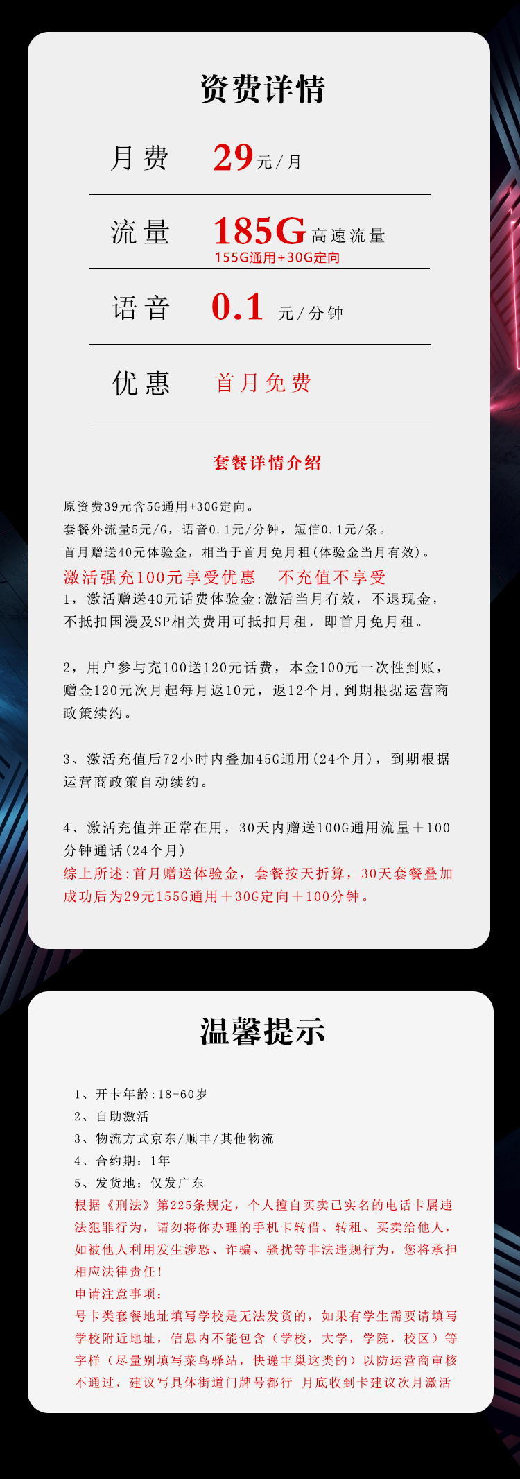 电信广东省内专属卡29元/月:185G流量+100分钟通话(长期套餐,部分流量30天后叠加,仅发广东省内)