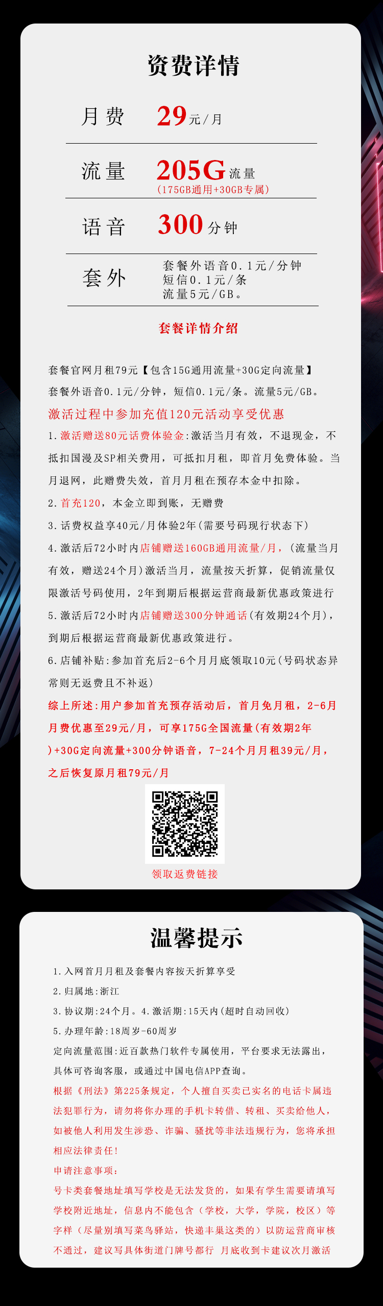 电信浙江省内卡29元/月:205G流量+通话0.1元/分钟(第7个月起39元月租,2年套餐,仅发浙江省内)