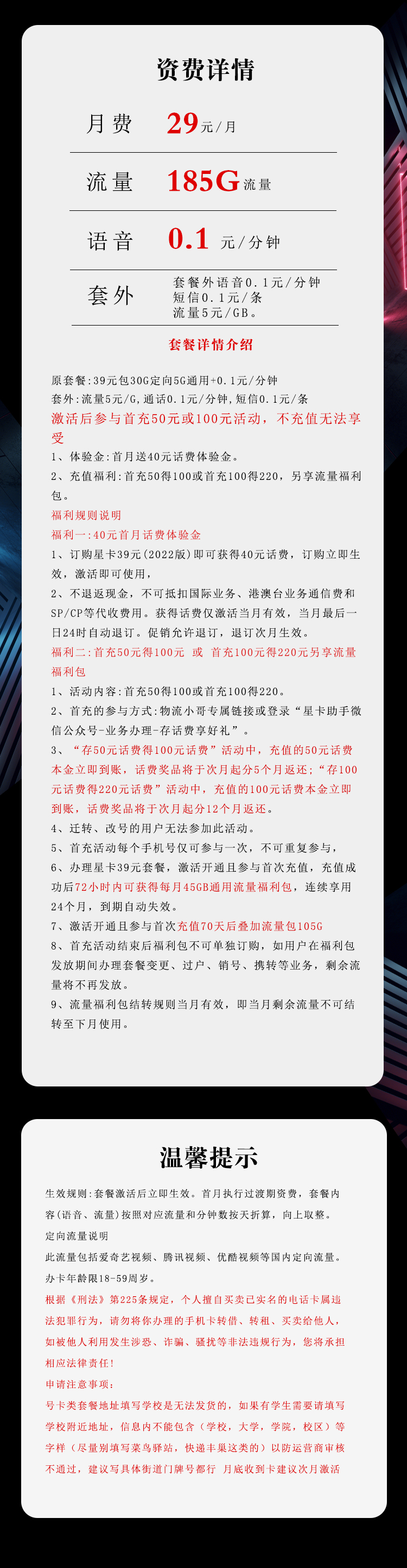 电信飞漫卡29元/月：185G流量+通话0.1元/分钟（部分流量70天后叠加）