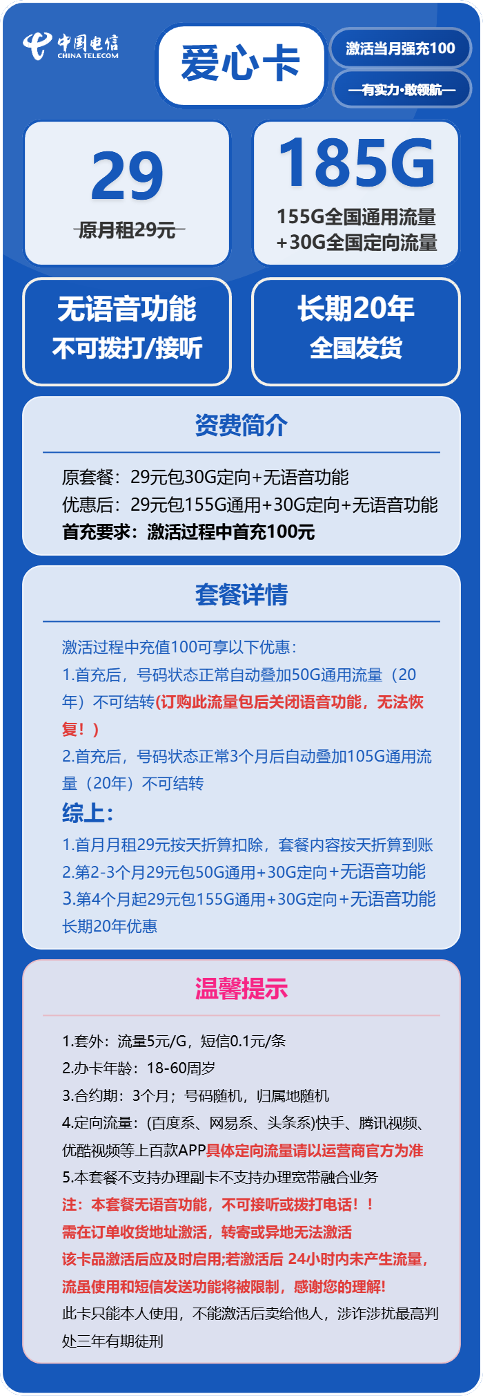 电信爱心卡29元/月:185G流量+无语音功能(长期套餐,部分流量3个月后叠加)