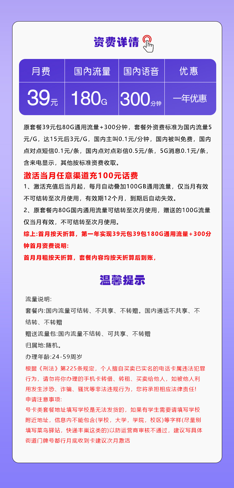 移动飞绵卡39元/月:180G流量+300分钟通话