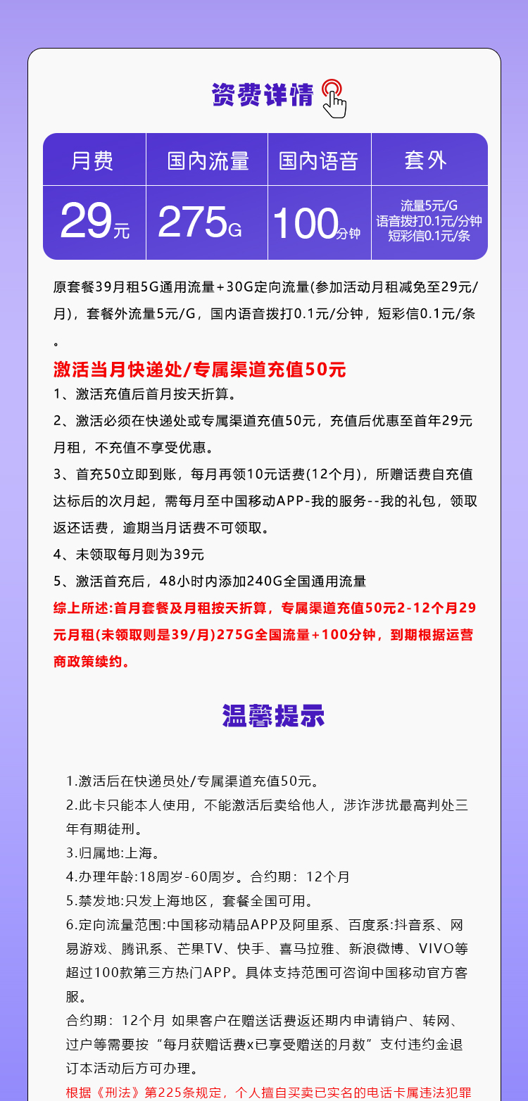 上海移动市内专享卡29元/月:275G流量+100分钟通话(仅发上海市内)