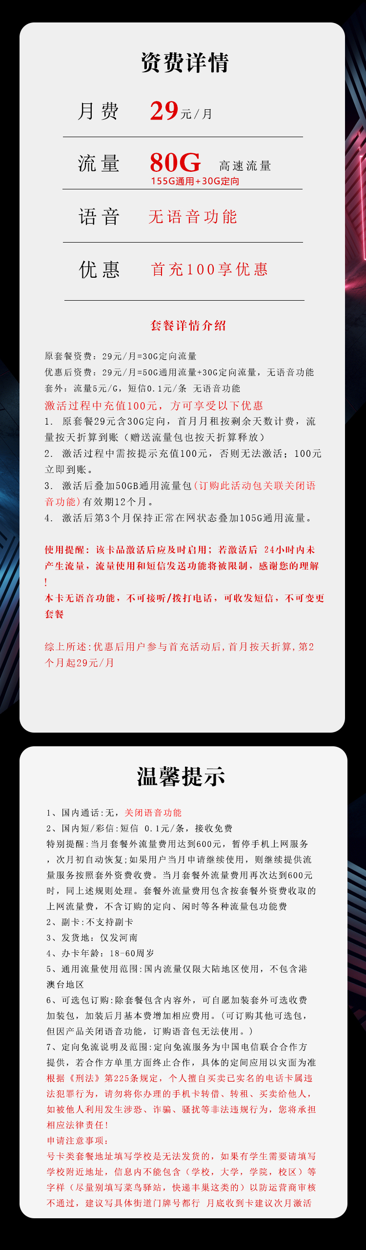 电信河南省内卡29元/月:185G流量+无语言功能(长期套餐,仅发河南省内)
