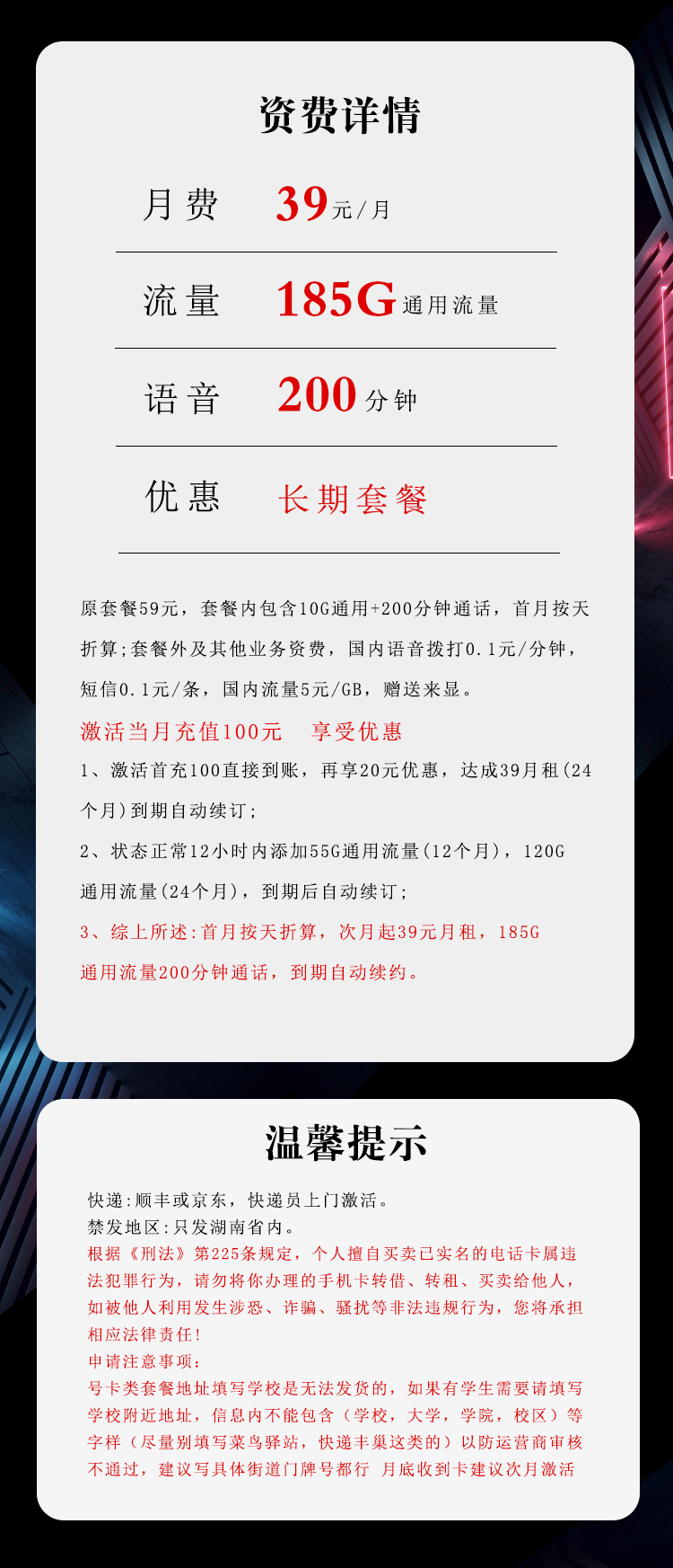 电信湖南专享卡39元/月:185G流量+200分钟通话(长期套餐,仅发湖南省内)