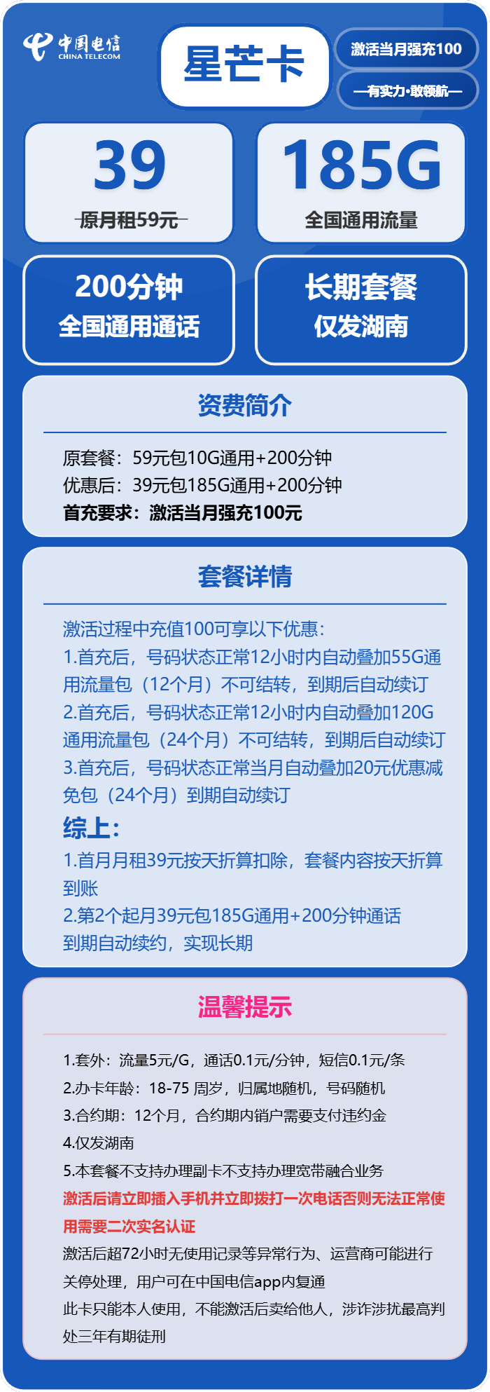电信星芒卡39元/月:185G流量+200分钟通话(长期套餐,仅发湖南省内)