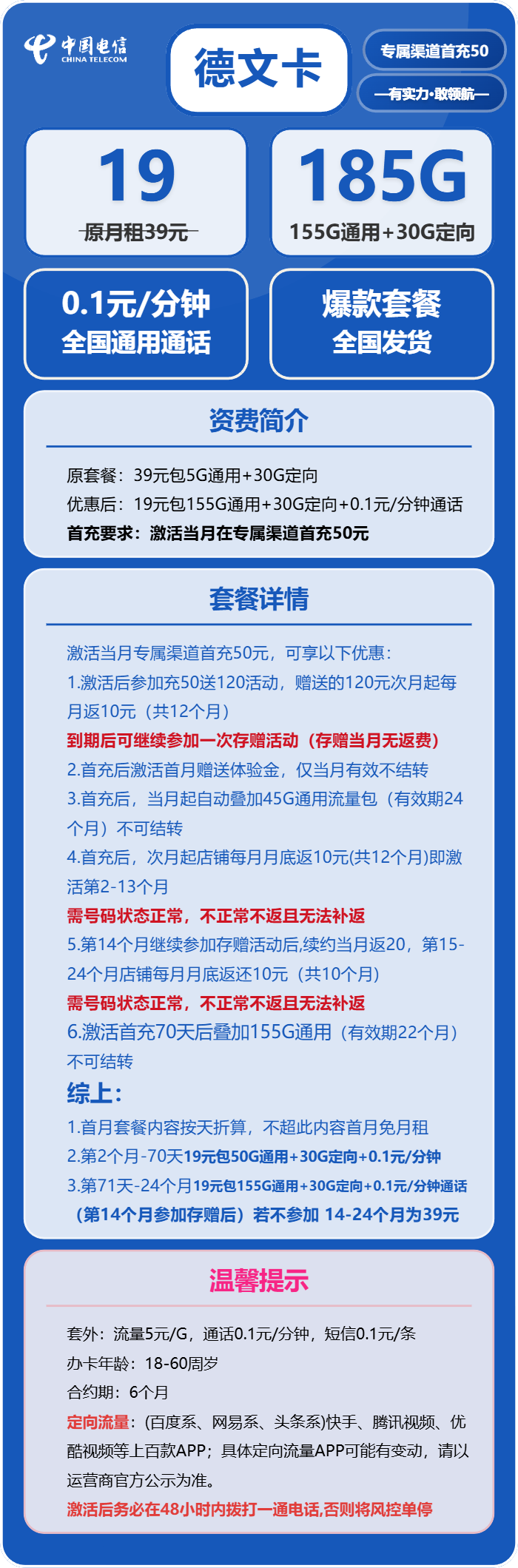 电信德文卡19元/月:185G流量+通话0.1元/分钟(2年套餐,部分流量在网70天后叠加)