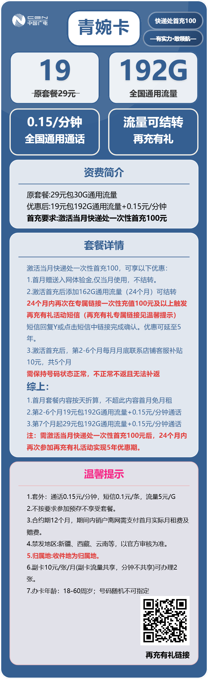 广电青婉卡19元/月:192G流量+通话0.15元/分钟(第7个月起29元月租,5年套餐,收货地为归属地,可选号)