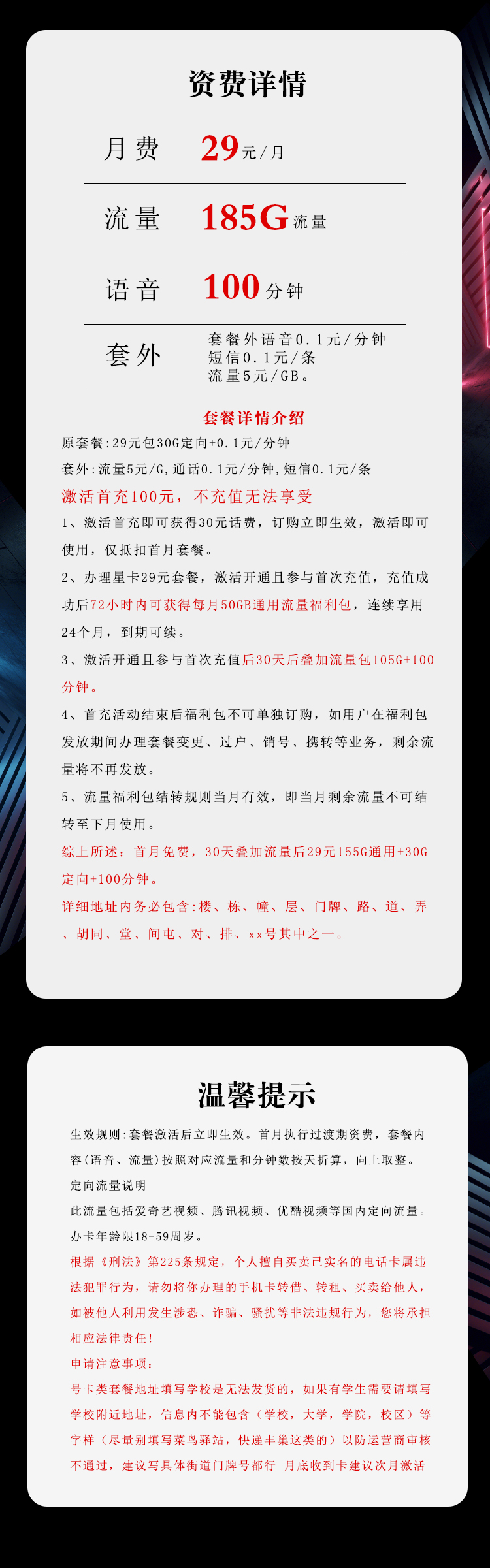电信飞福卡29元/月:185G流量+100分钟通话(长期套餐,部分流量30天后叠加)