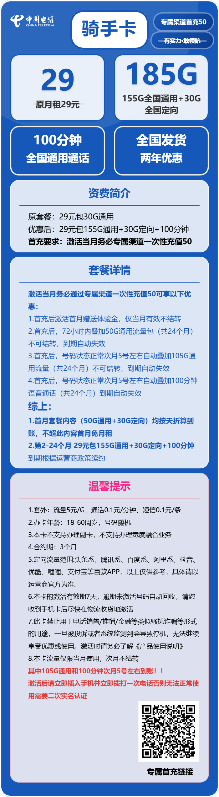 电信骑手卡29元/月:185G流量+100分钟通话(2年套餐,部分流量次月叠加)