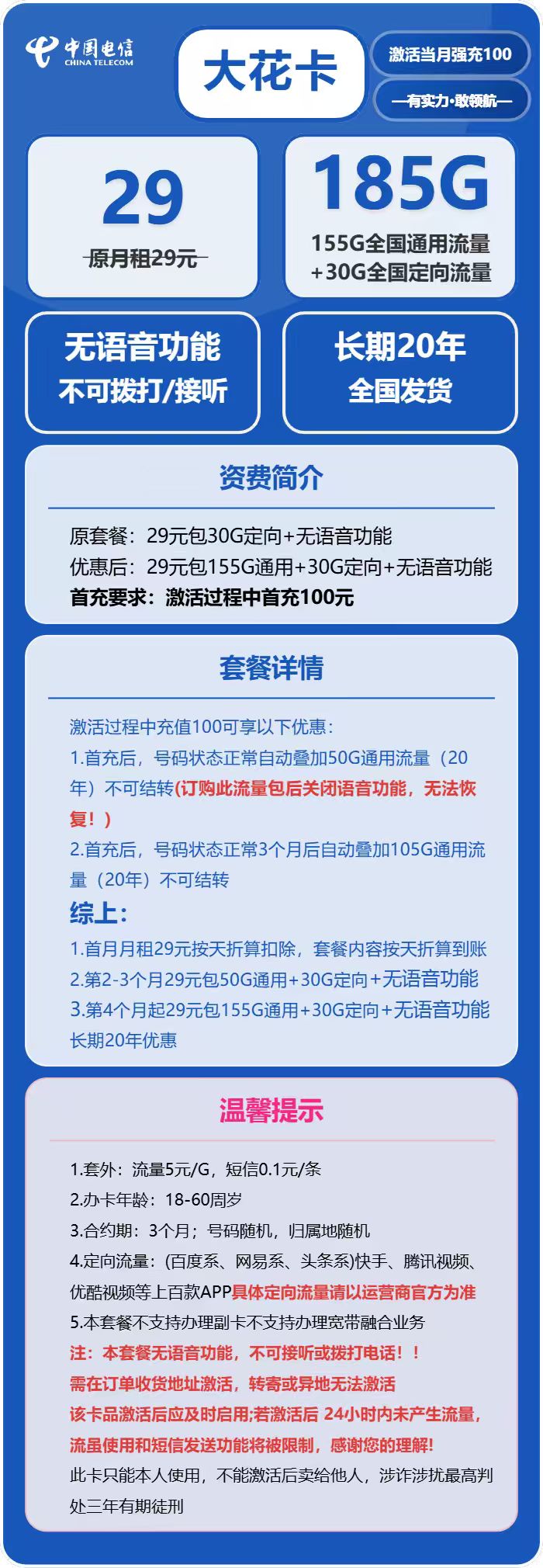 电信大花卡29元/月:185G流量+无语音功能(长期套餐,部分流量三个月后叠加)