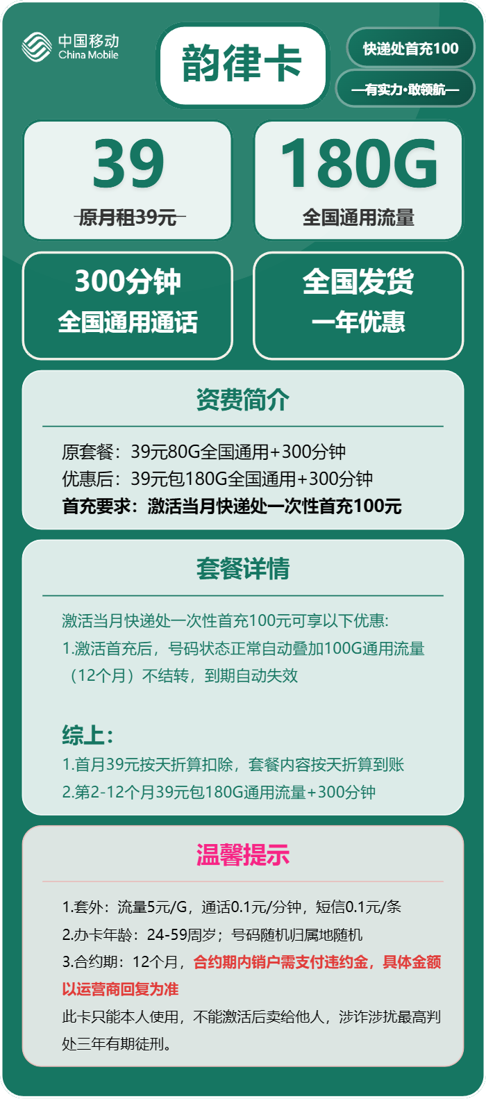 移动韵律卡39元/月:180G流量+300分钟通话