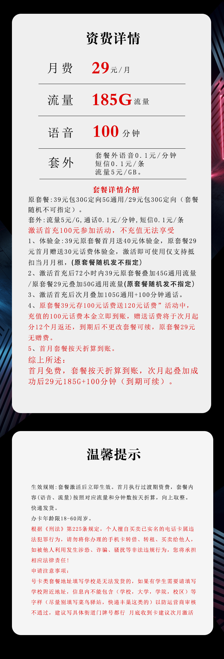 电信飞祥卡29元/月:185G流量+100分钟通话(长期套餐,部分流量次月底叠加)