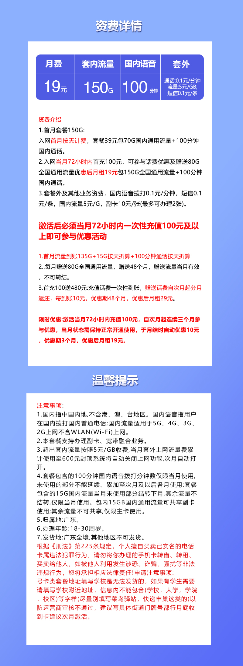 联通广东省内卡③19元/月:150G流量+100分钟通话(第4个月起29元月租,4年套餐,仅发广东省内)
