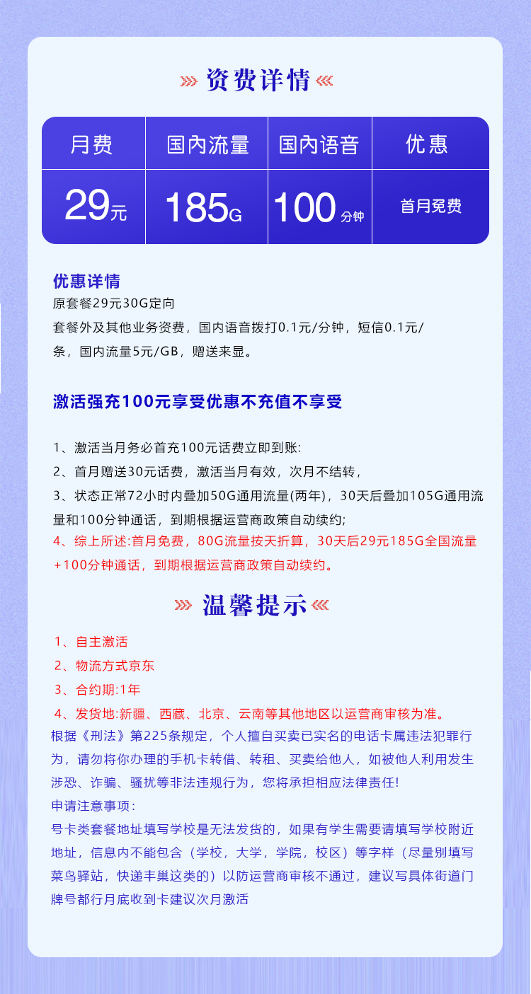 电信梦执卡29元/月:185G流量+100分钟通话(长期套餐,部分流量30天后叠加)