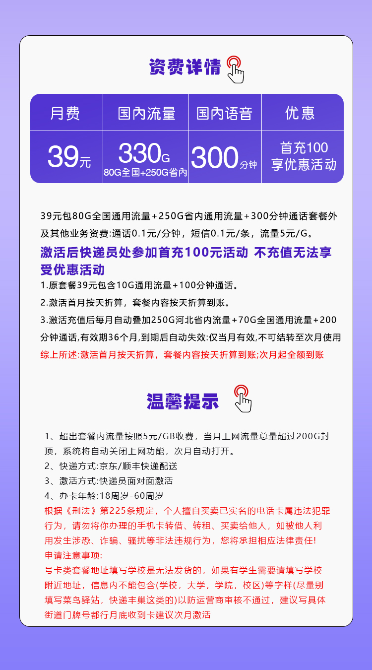 移动河北专用卡39元/月:330G流量+300分钟通话(3年套餐,仅发河北省内)