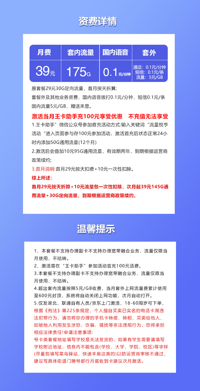 联通湖北省内专属卡39元/月:175G流量+通话0.1元/分钟(仅发湖北省内,可选号)