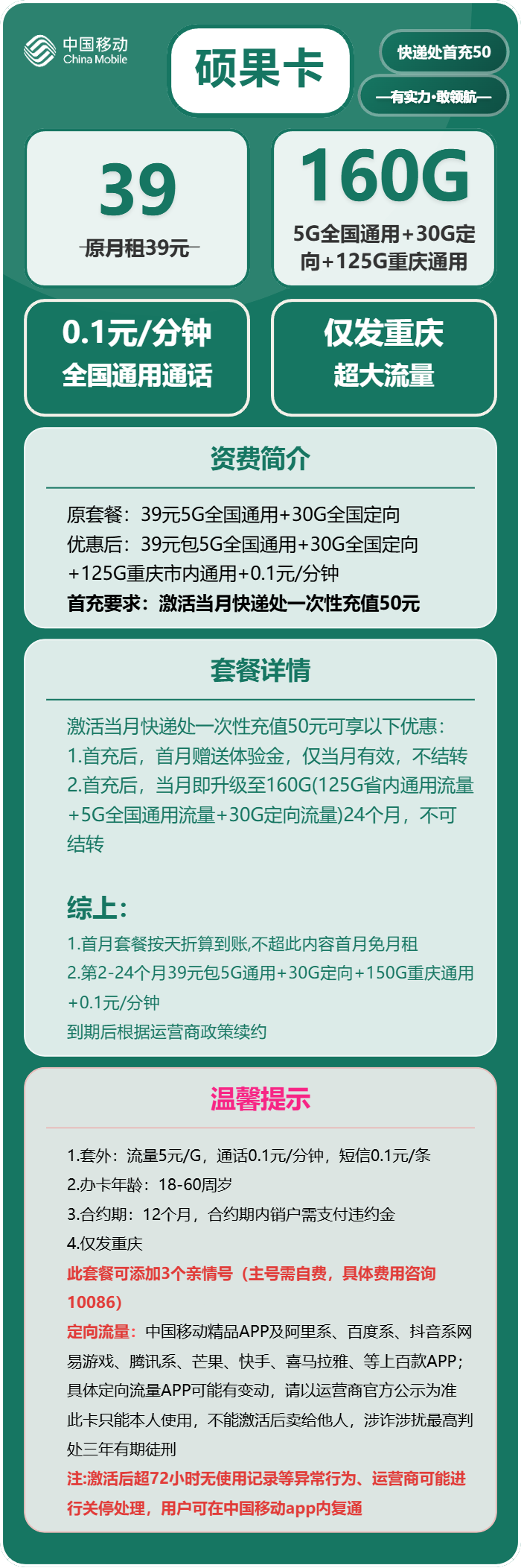 移动硕果卡39元/月:160G流量+通话0.1元/分钟(长期套餐,仅发重庆市内,可选号)