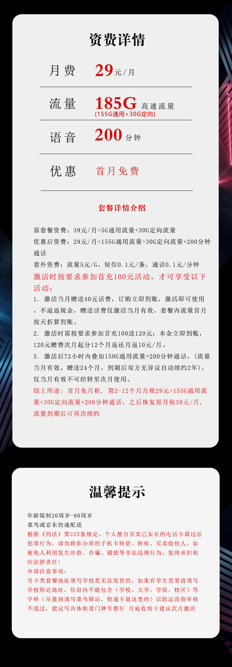电信飞耳卡29元/月:185G流量+200分钟通话(第13个月起39元月租,长期套餐)